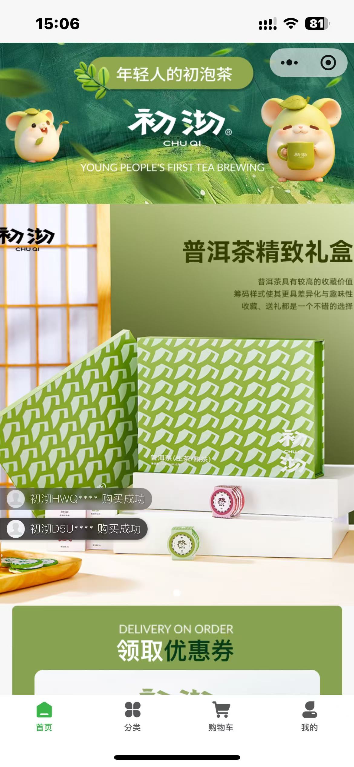 茶叶批发案例